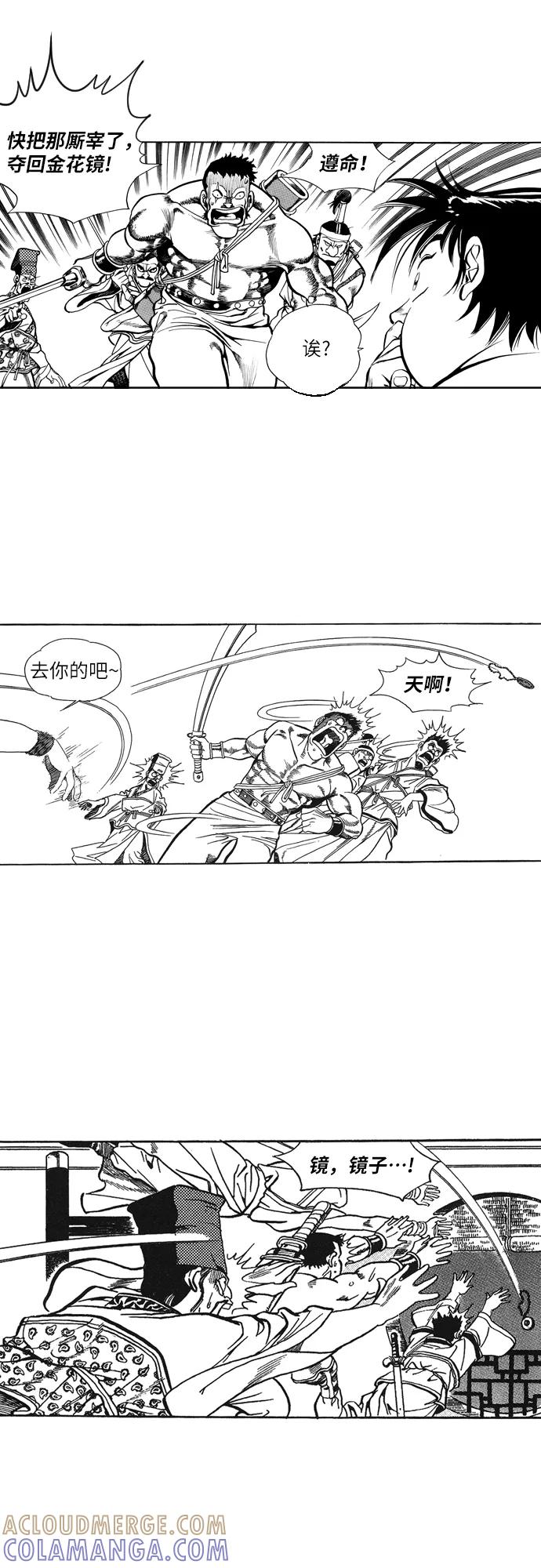 《龙飞不败》第4话 第19页