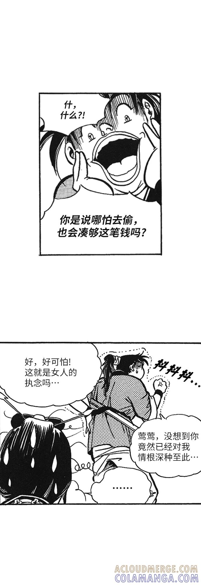 《龙飞不败》第4话 第31页
