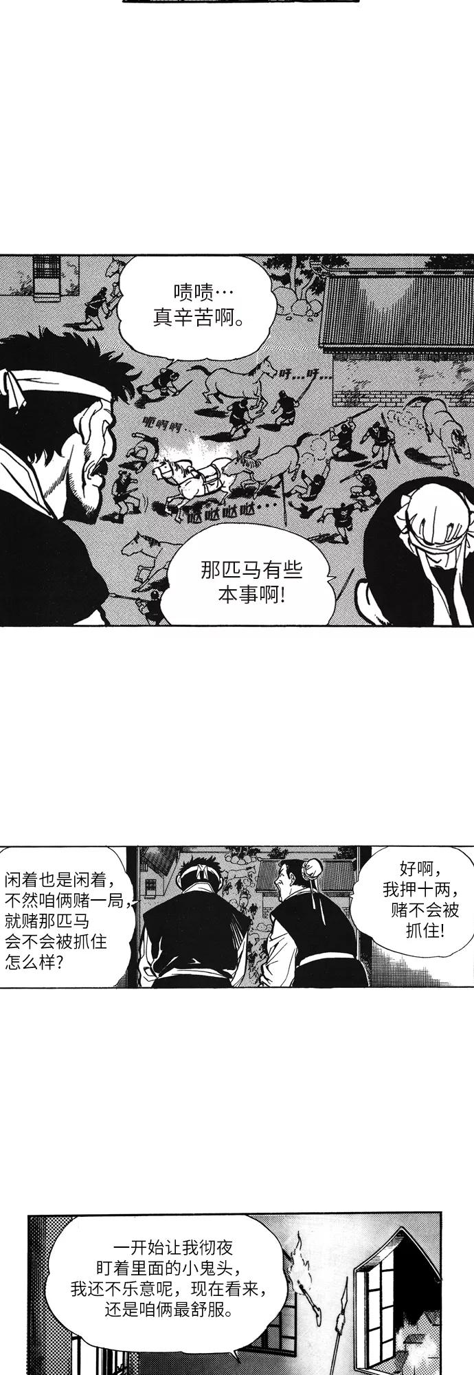 《龙飞不败》第4话 第38页