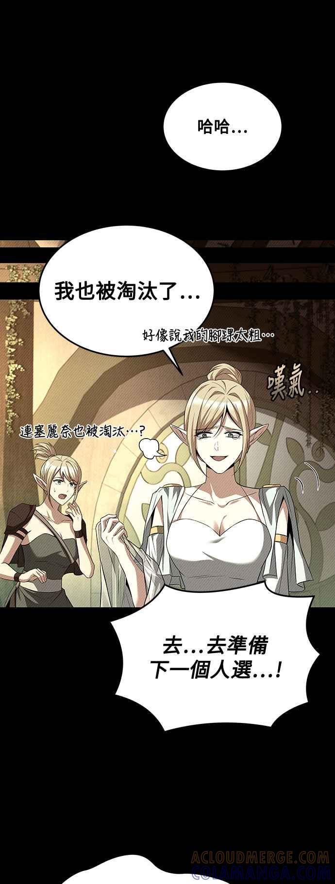 《异世界的美味魔法》第40话 第52页