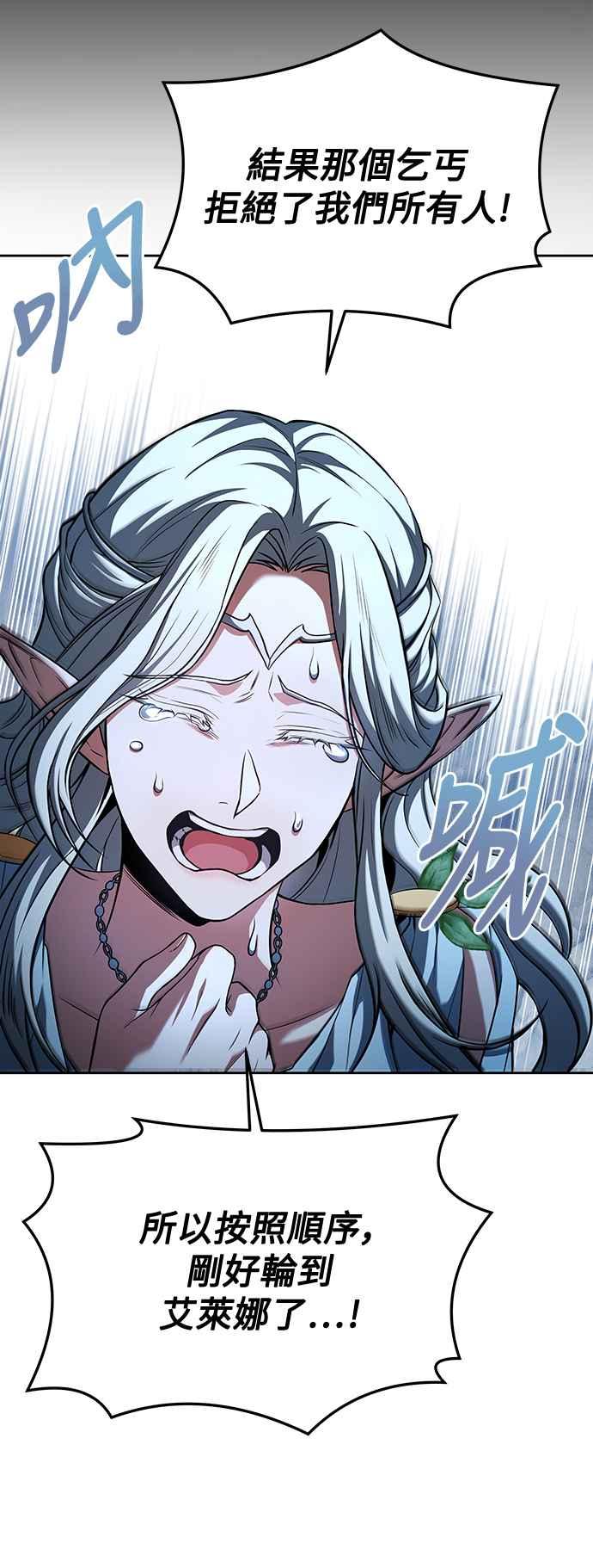 《异世界的美味魔法》第40话 第54页