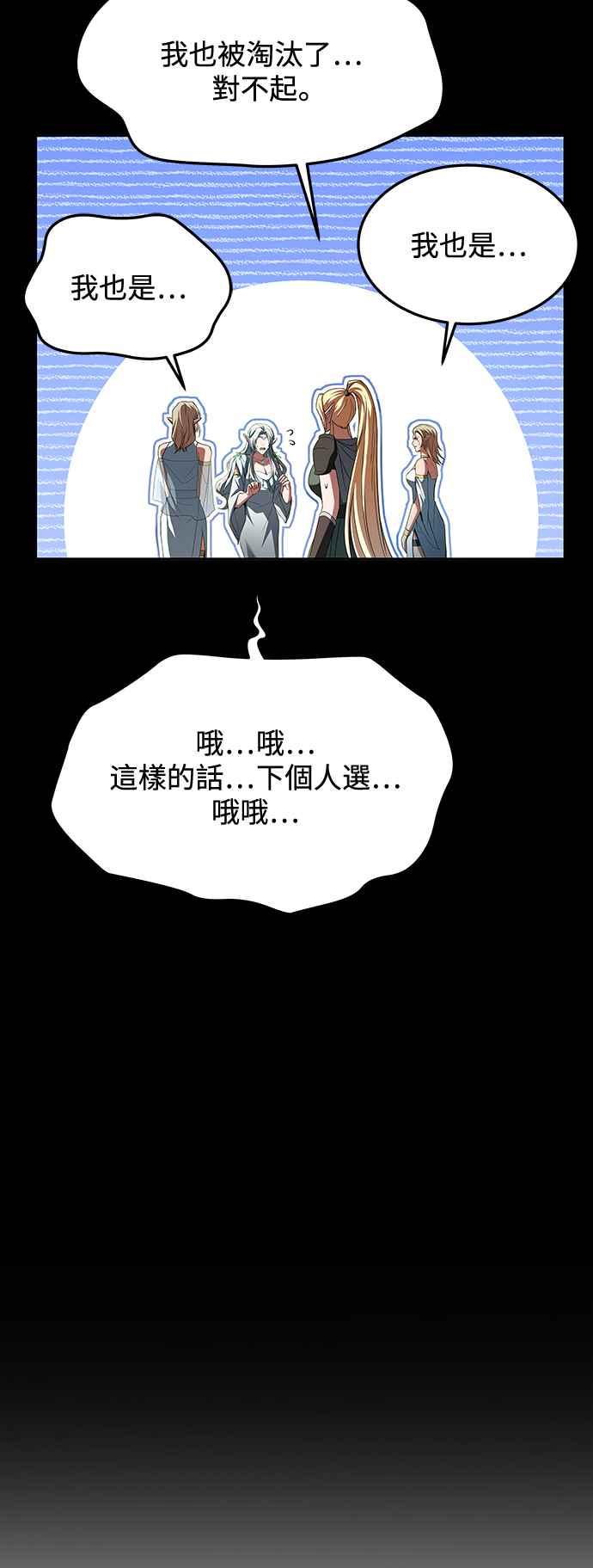 《异世界的美味魔法》第40话 第53页