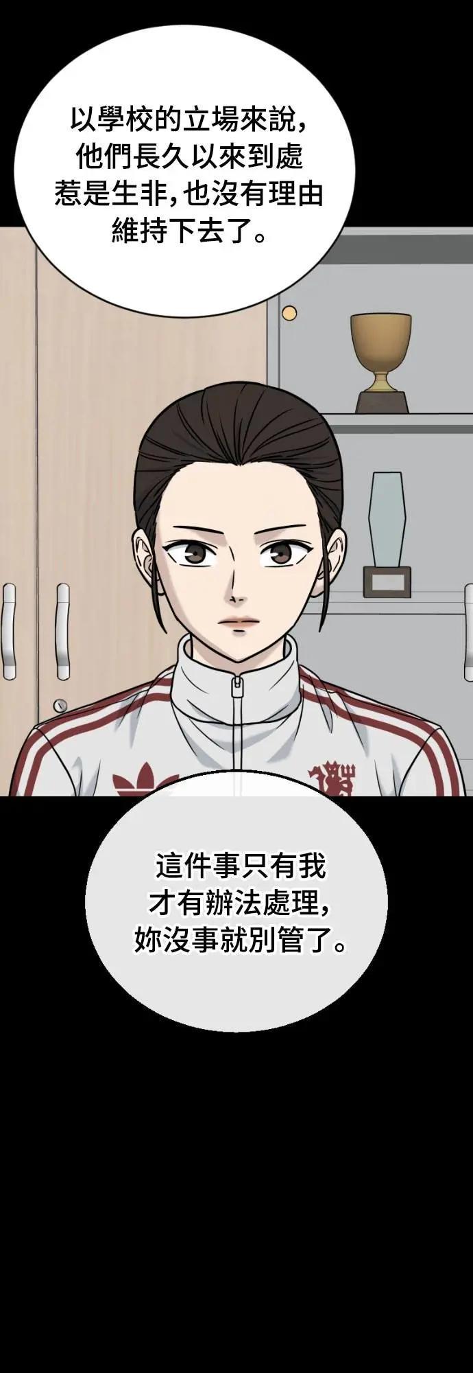 《黄金守门员》第49话 8强红男会(5) 第39页
