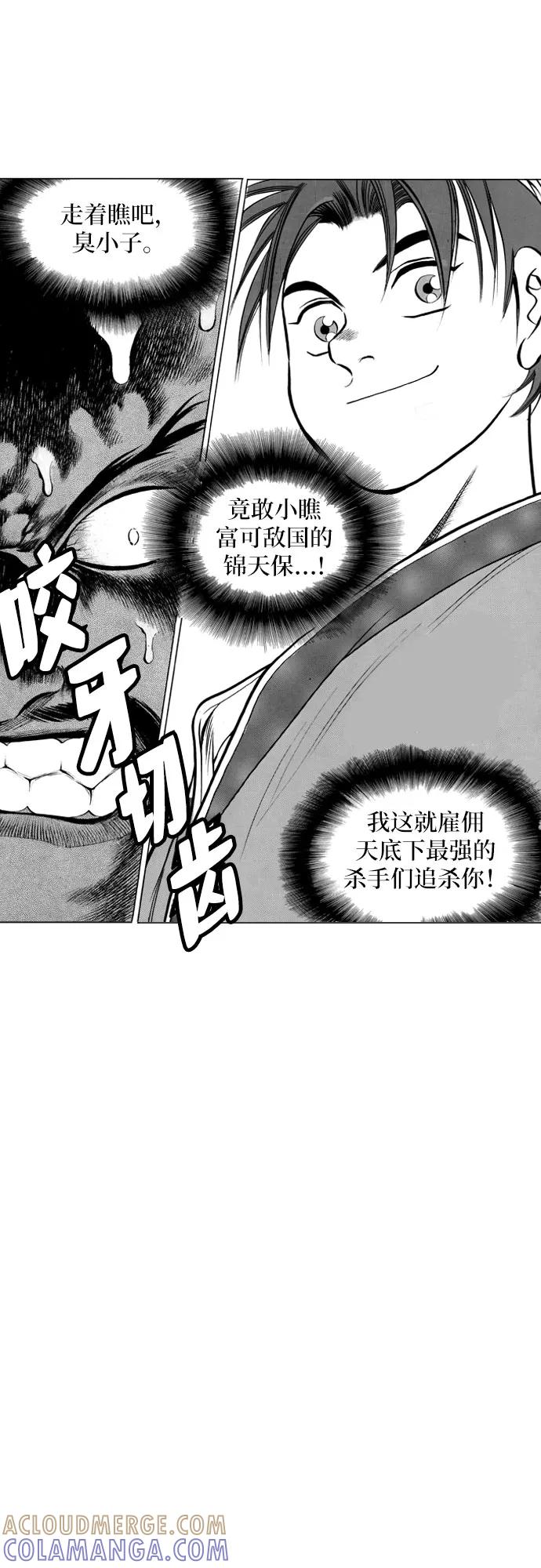 《龙飞不败》第5话 第31页