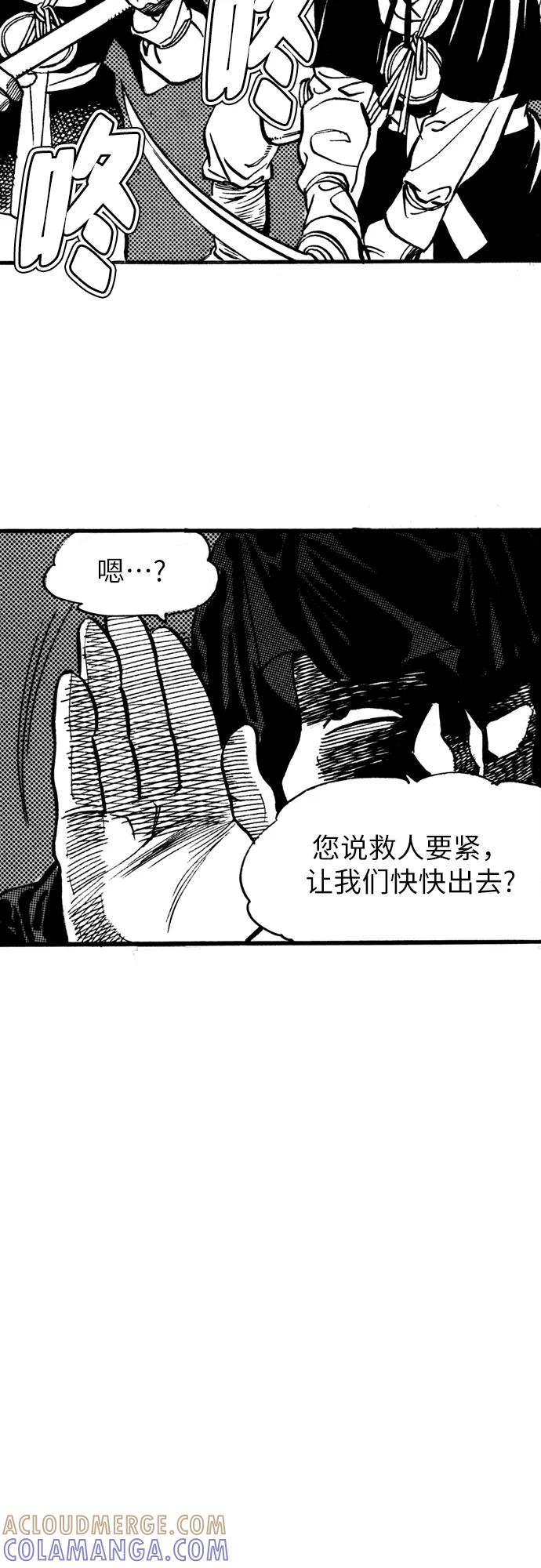 《龙飞不败》第5话 第15页