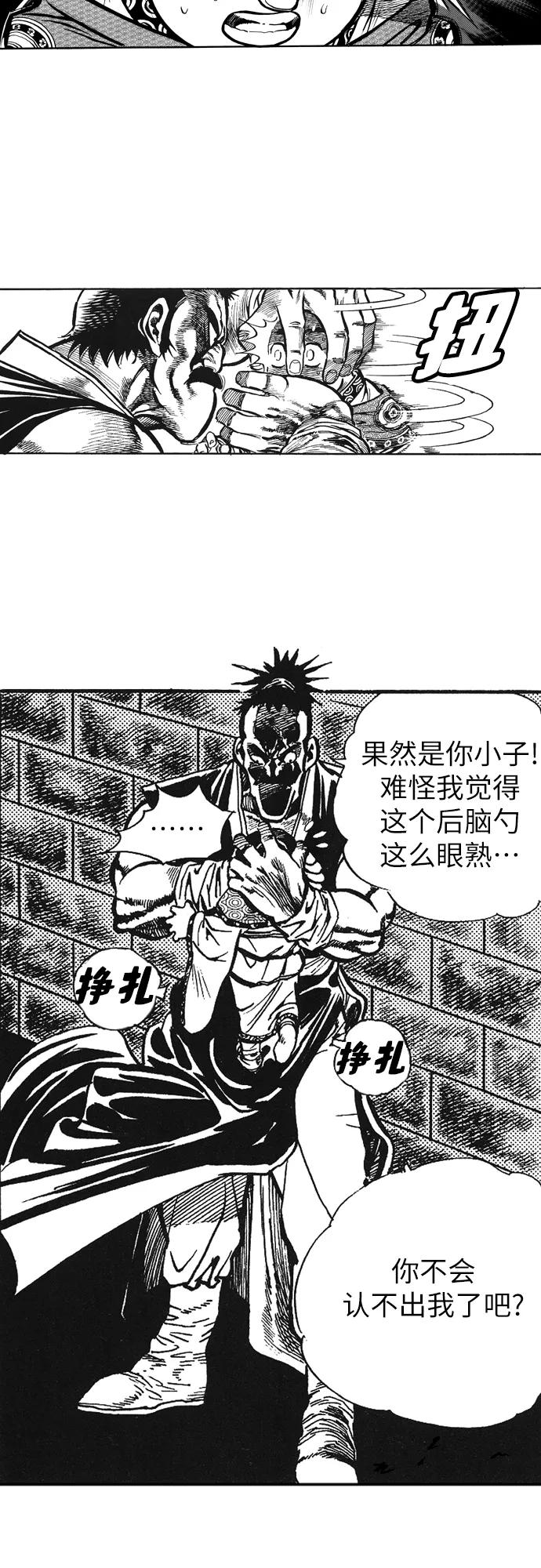 《龙飞不败》第5话 第4页