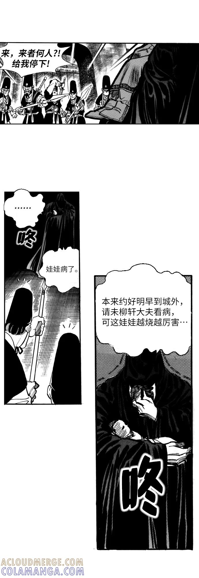 《龙飞不败》第5话 第13页