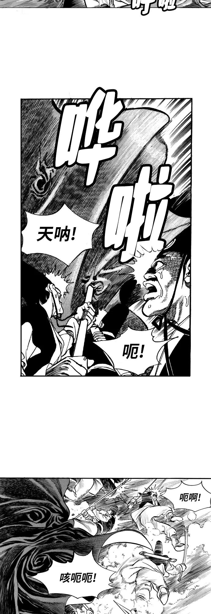《龙飞不败》第5话 第20页