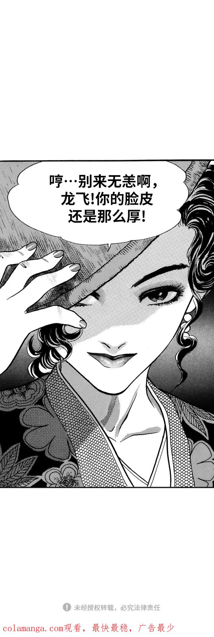 《龙飞不败》第5话 第42页