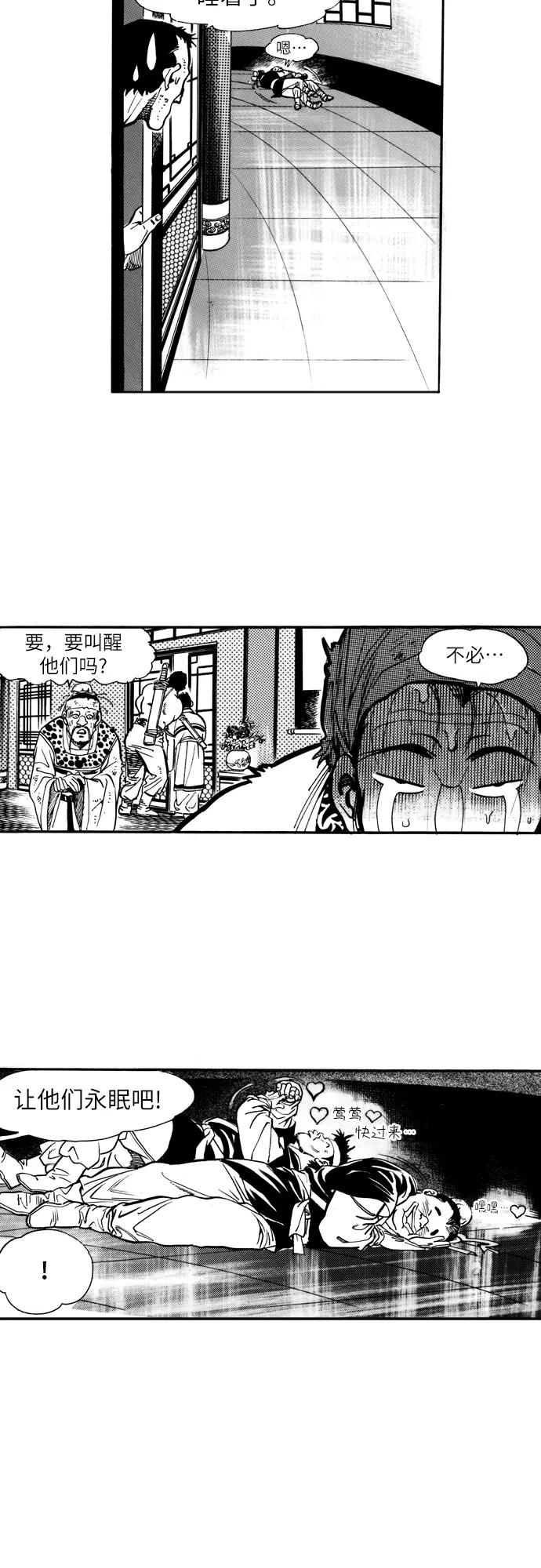 《龙飞不败》第5话 第30页