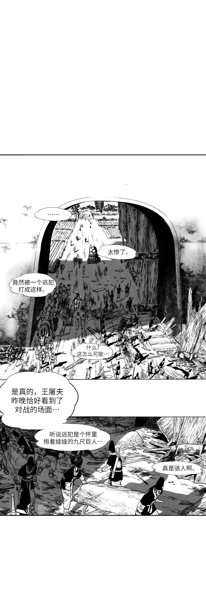 《龙飞不败》第5话 第32页