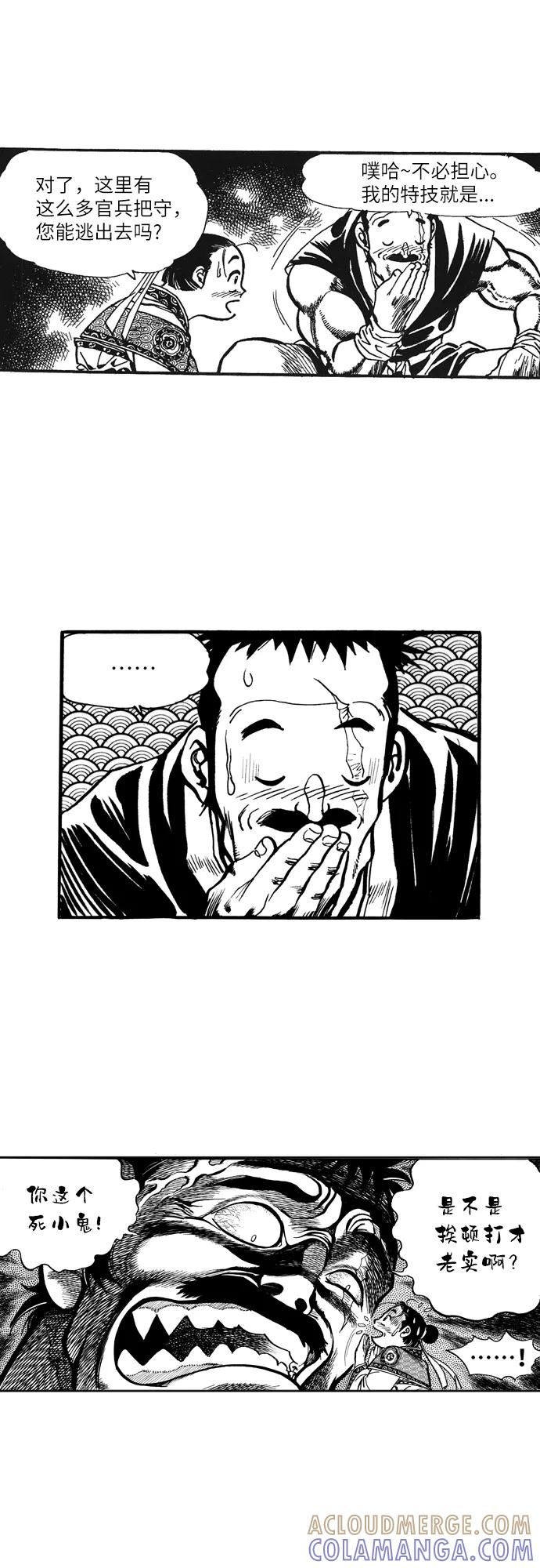 《龙飞不败》第5话 第7页