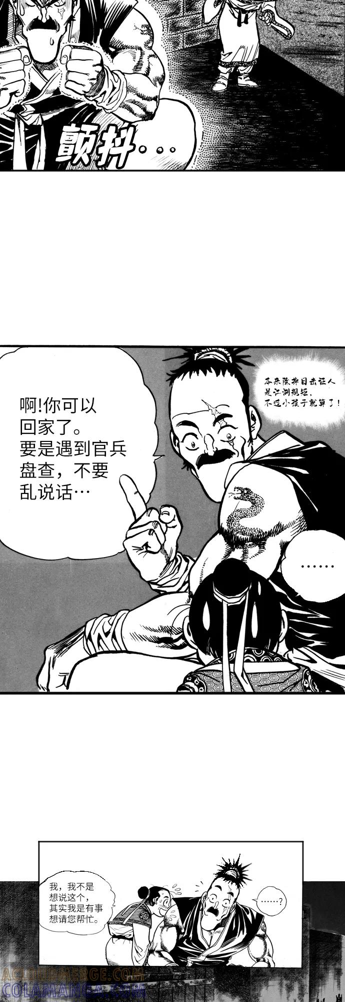《龙飞不败》第5话 第11页