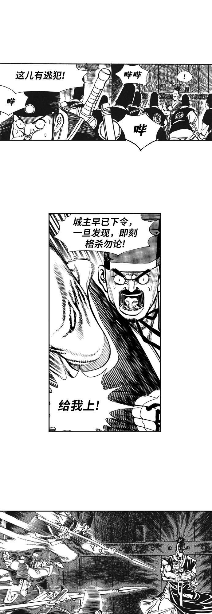 《龙飞不败》第5话 第22页