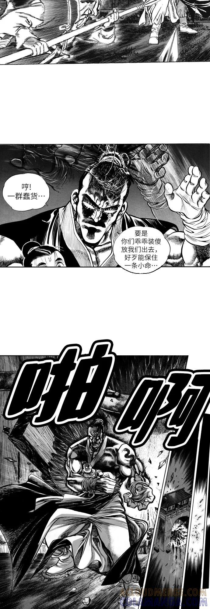 《龙飞不败》第5话 第23页