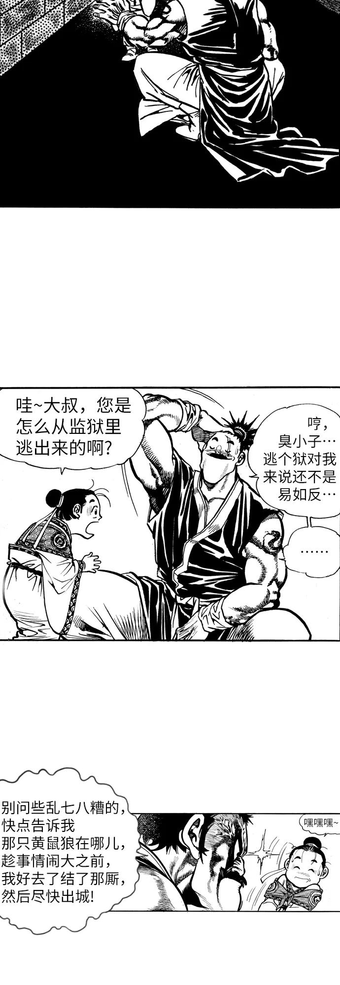 《龙飞不败》第5话 第6页