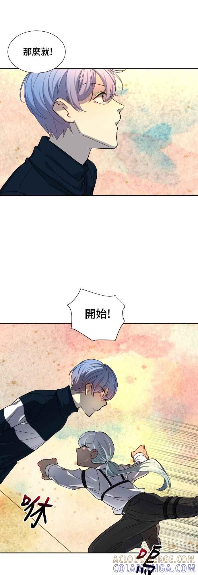 《变身外套》[第50话] 区区冠军 第21页