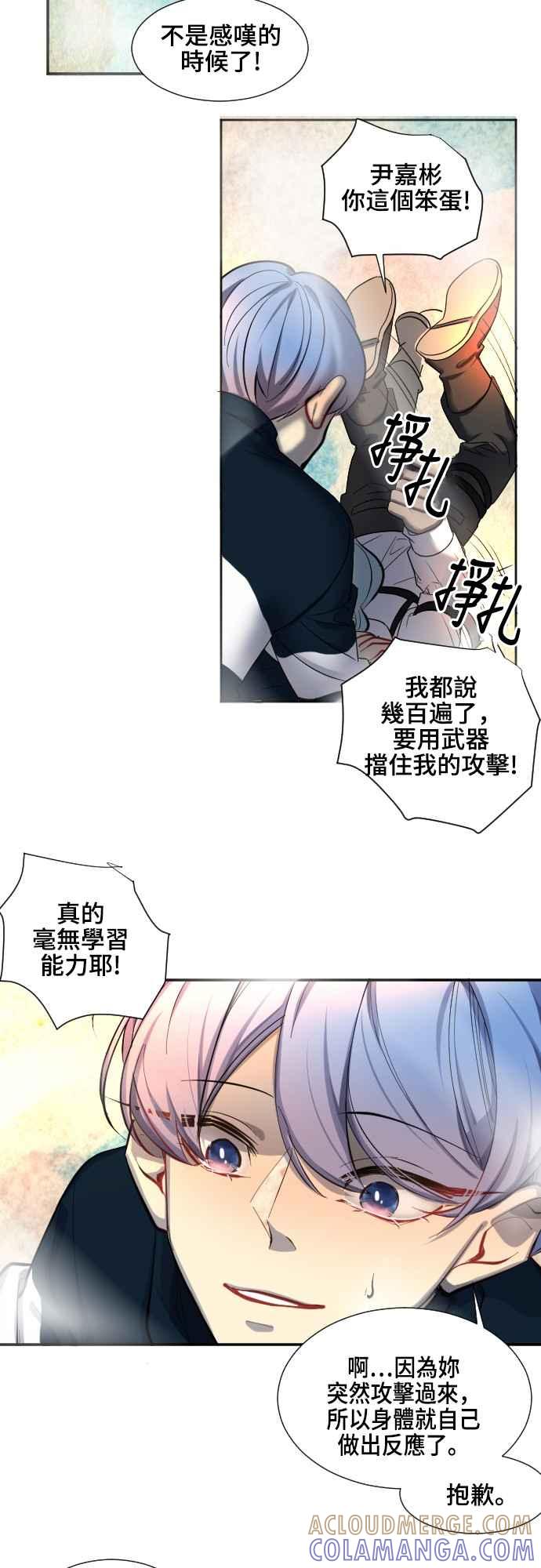 《变身外套》[第50话] 区区冠军 第25页
