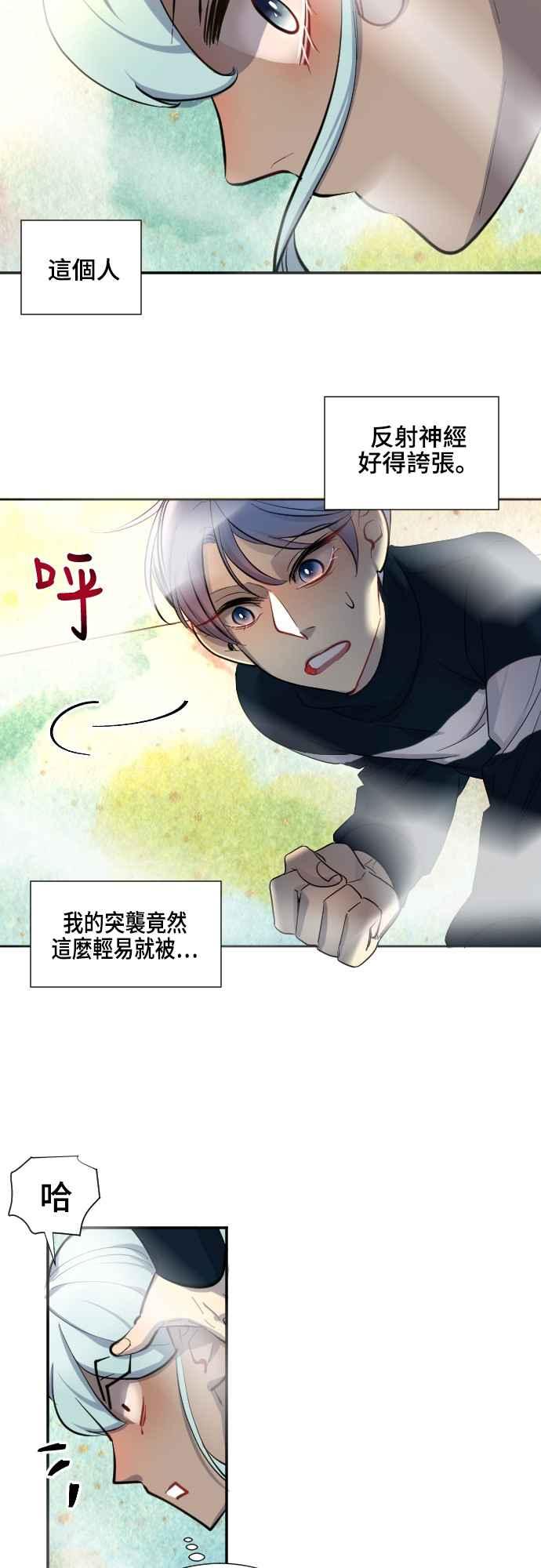 《变身外套》[第50话] 区区冠军 第24页
