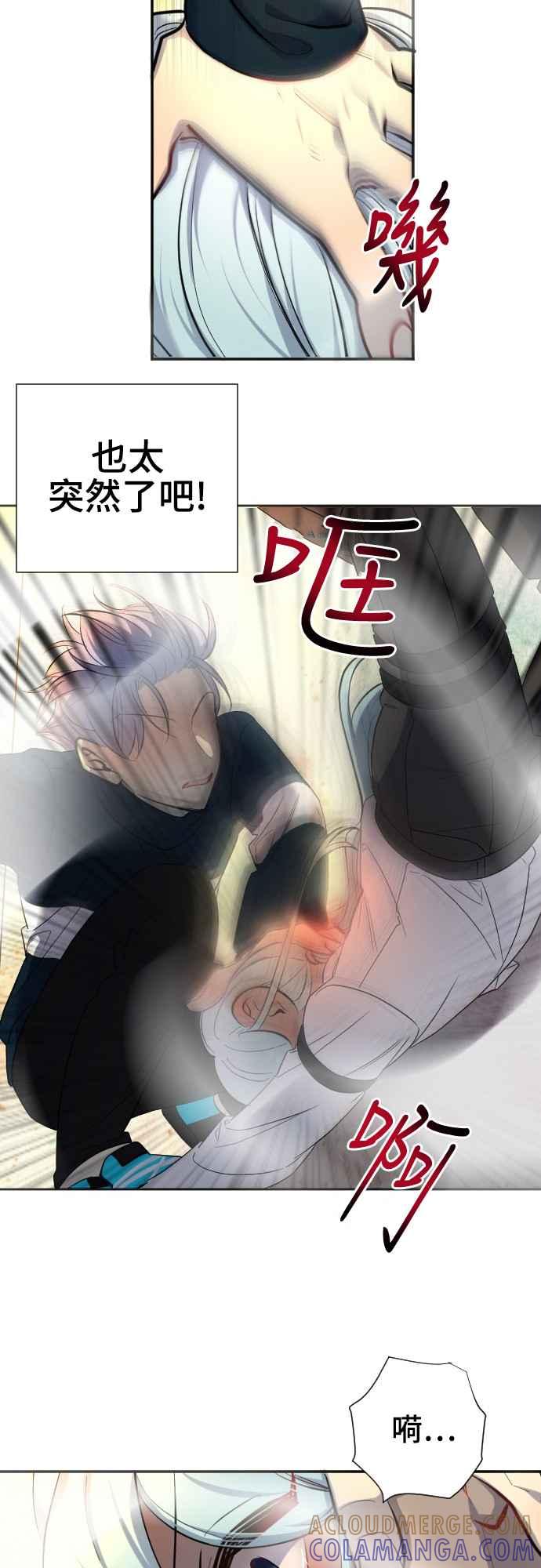 《变身外套》[第50话] 区区冠军 第23页