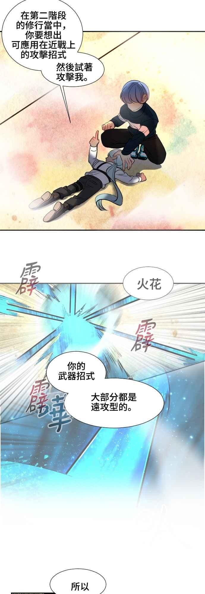《变身外套》[第50话] 区区冠军 第26页