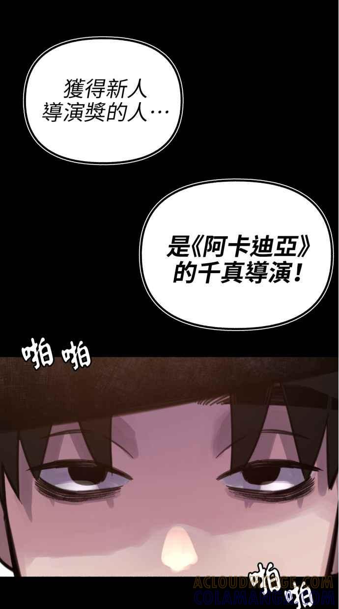 隐密的缪思 第56话 刹那间与永恒的乐园 第81页