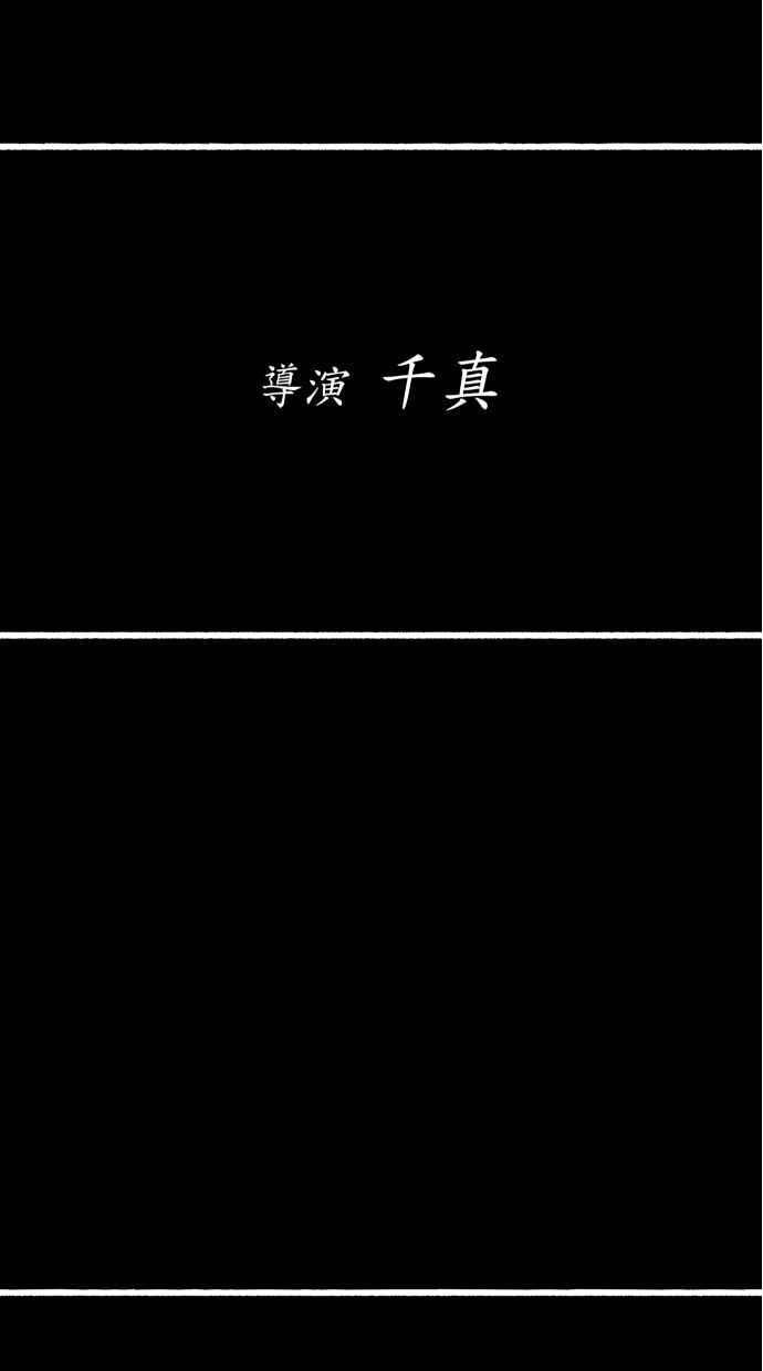 隐密的缪思 第56话 刹那间与永恒的乐园 第78页