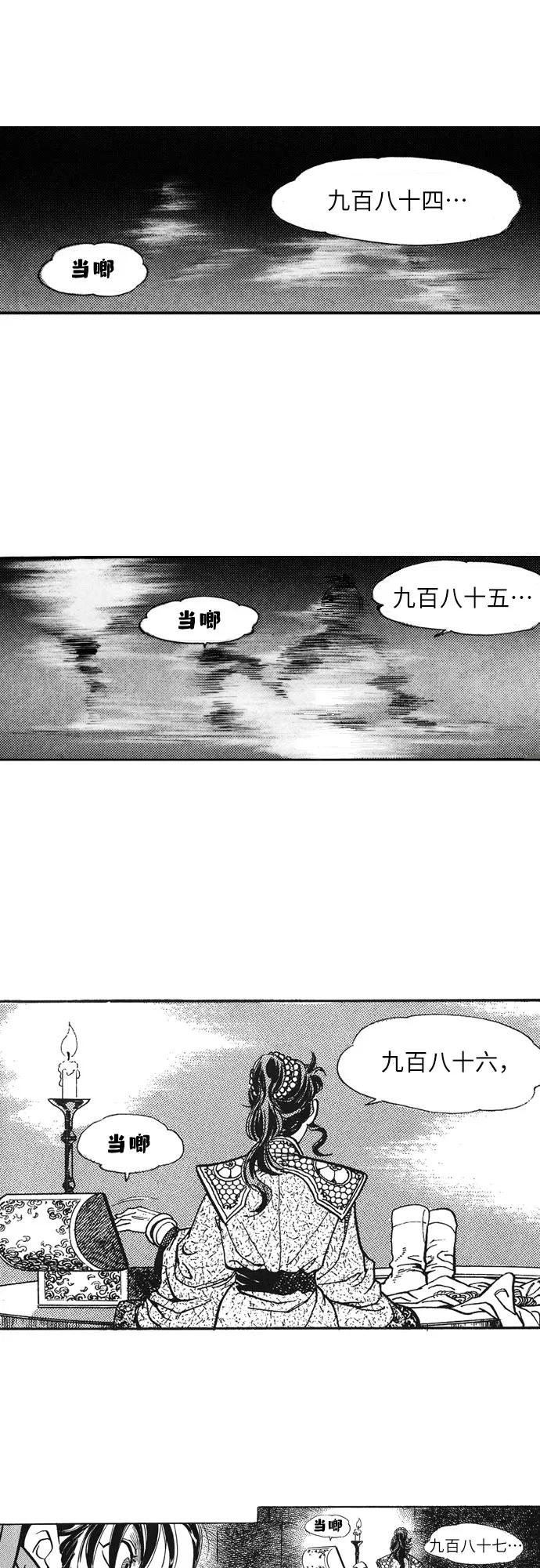 《龙飞不败》第6话 第3页