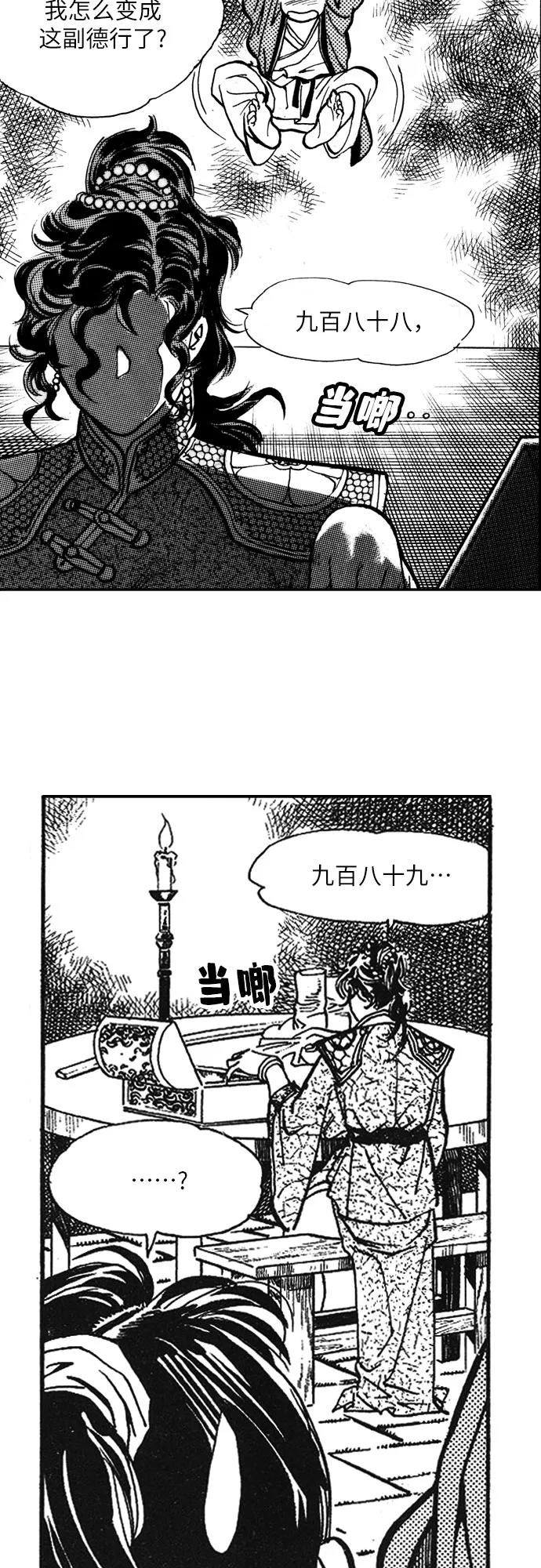 《龙飞不败》第6话 第6页