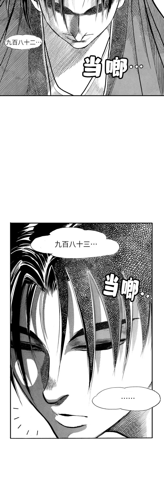 《龙飞不败》第6话 第2页