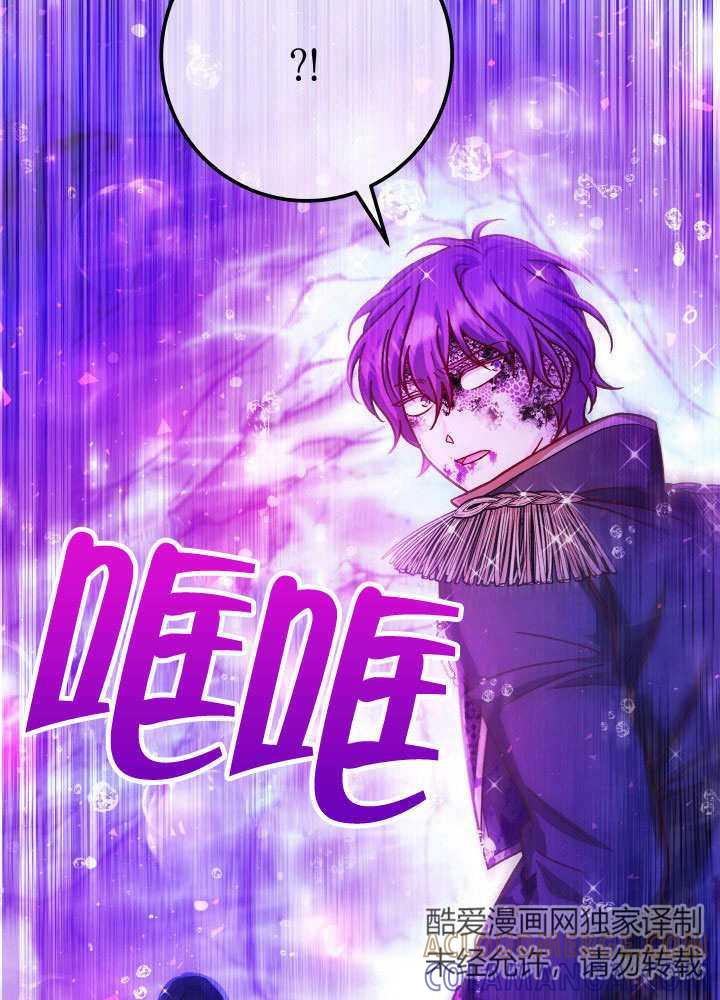 《海军上将的怪物妻子》第68话 第77页
