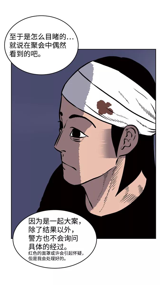 《靶子》第69话 第29页