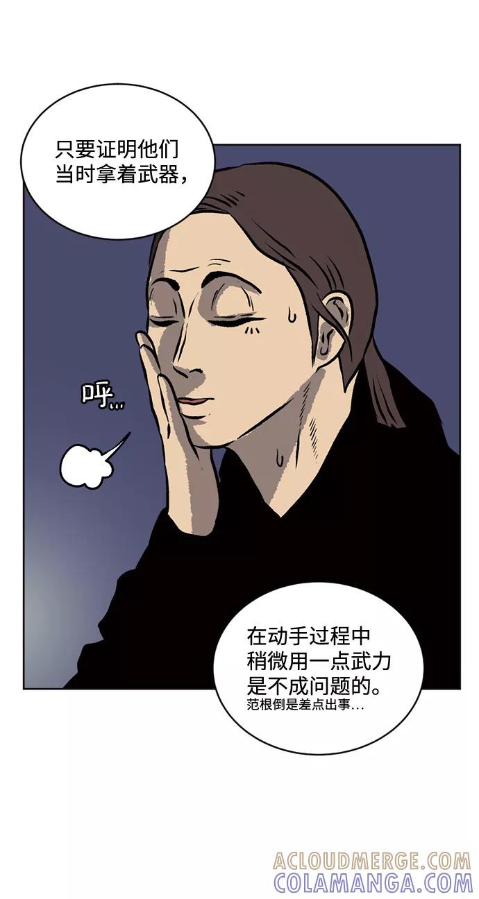 《靶子》第69话 第28页
