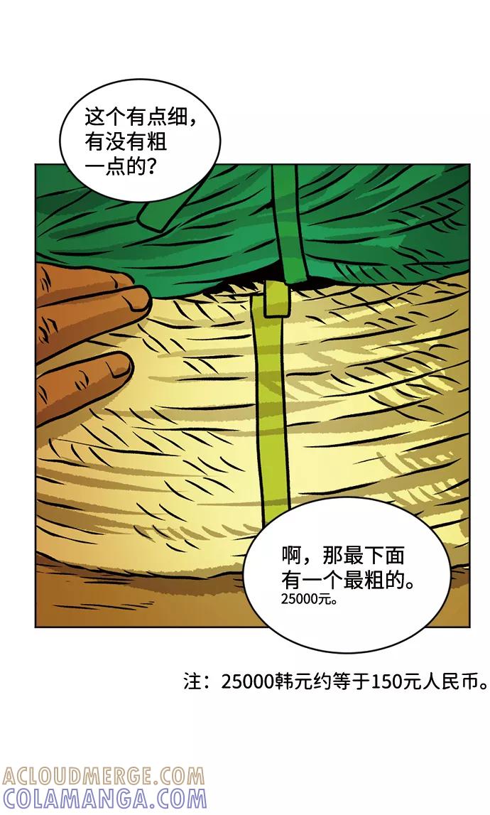 《靶子》第71话 第61页