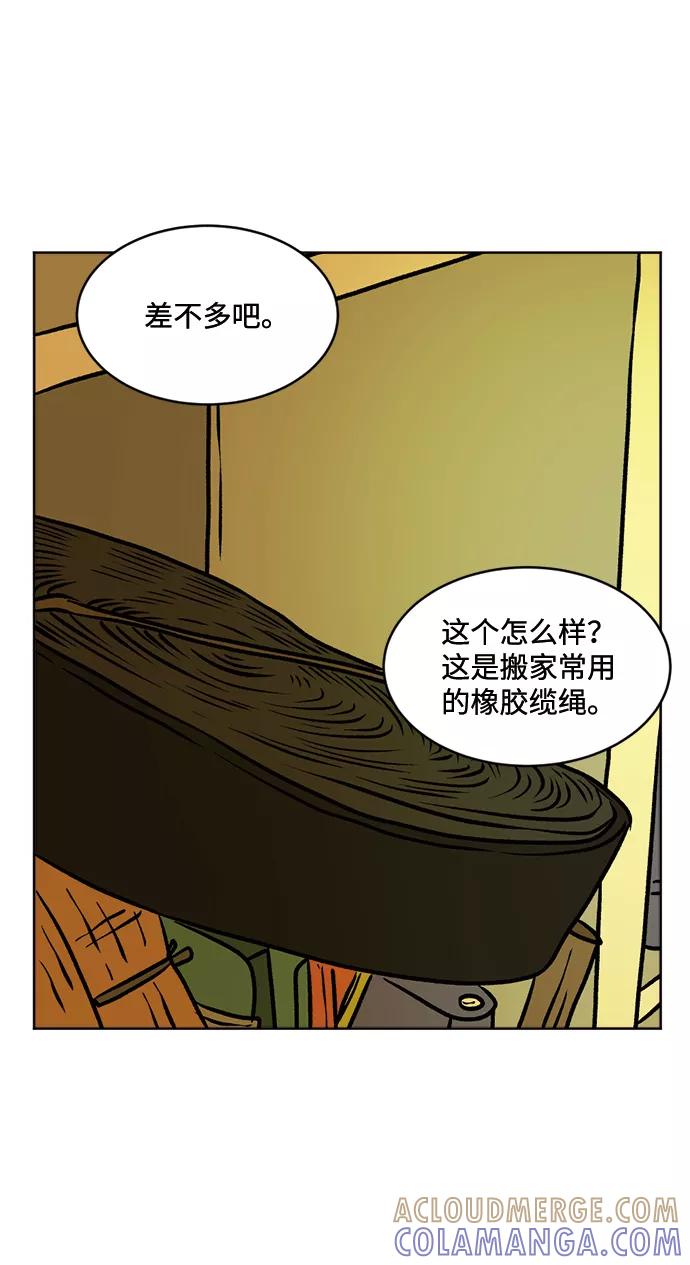 《靶子》第71话 第58页