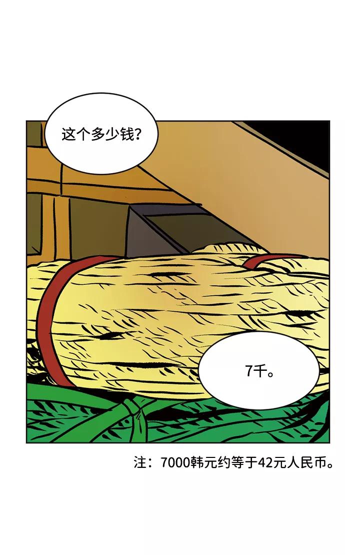 《靶子》第71话 第60页