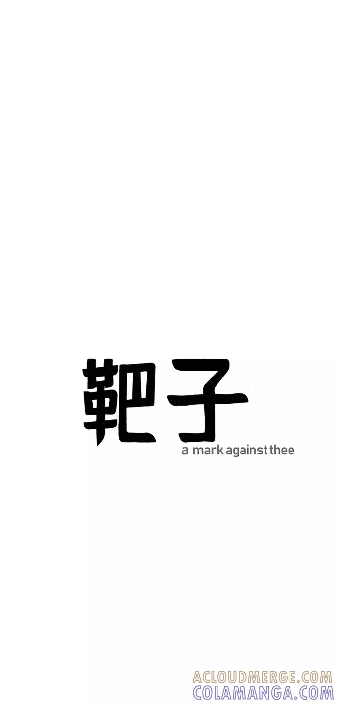 《靶子》第71话 第40页
