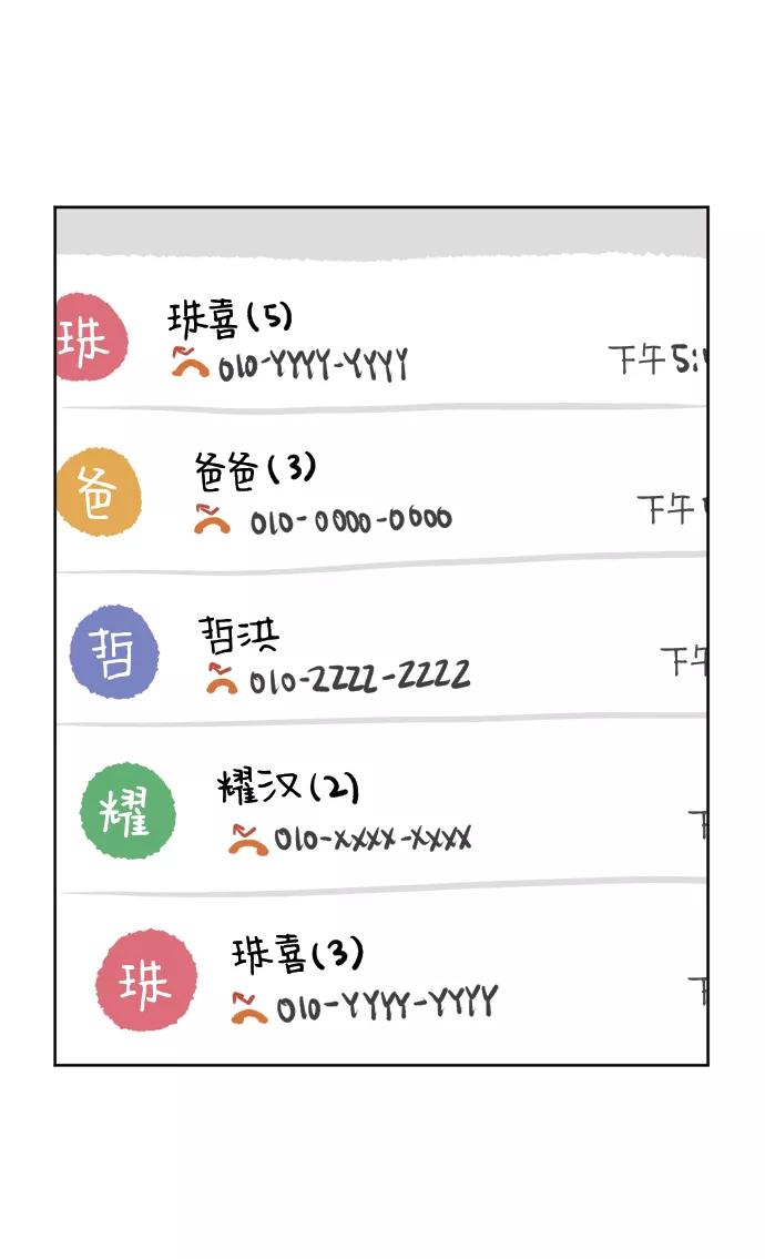 《靶子》第72话 第54页