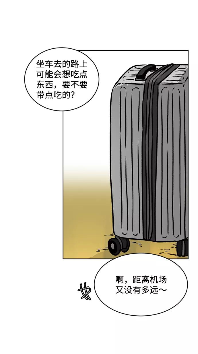 《靶子》第74话 第2页