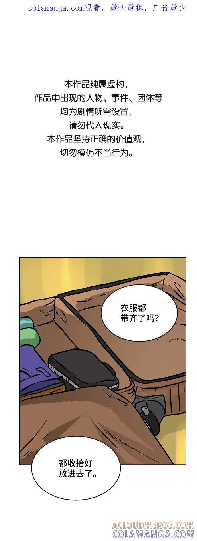 《靶子》第74话 第1页