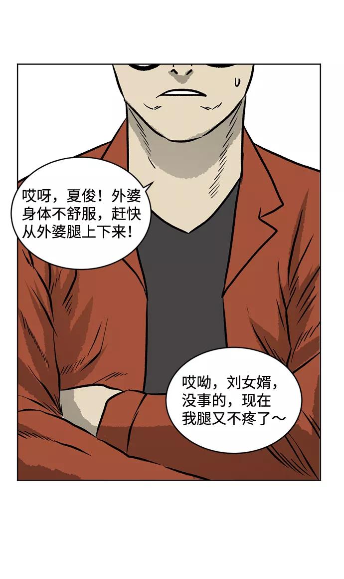 《靶子》第74话 第6页