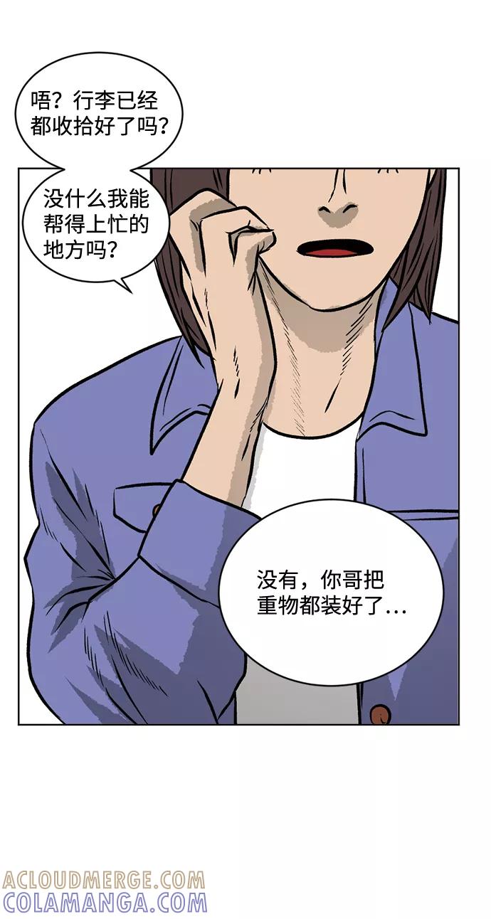 《靶子》第74话 第7页