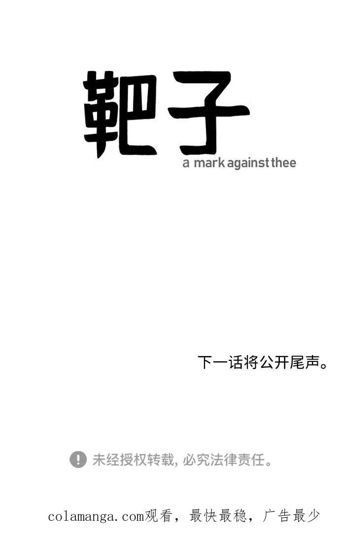 《靶子》第74话 第56页