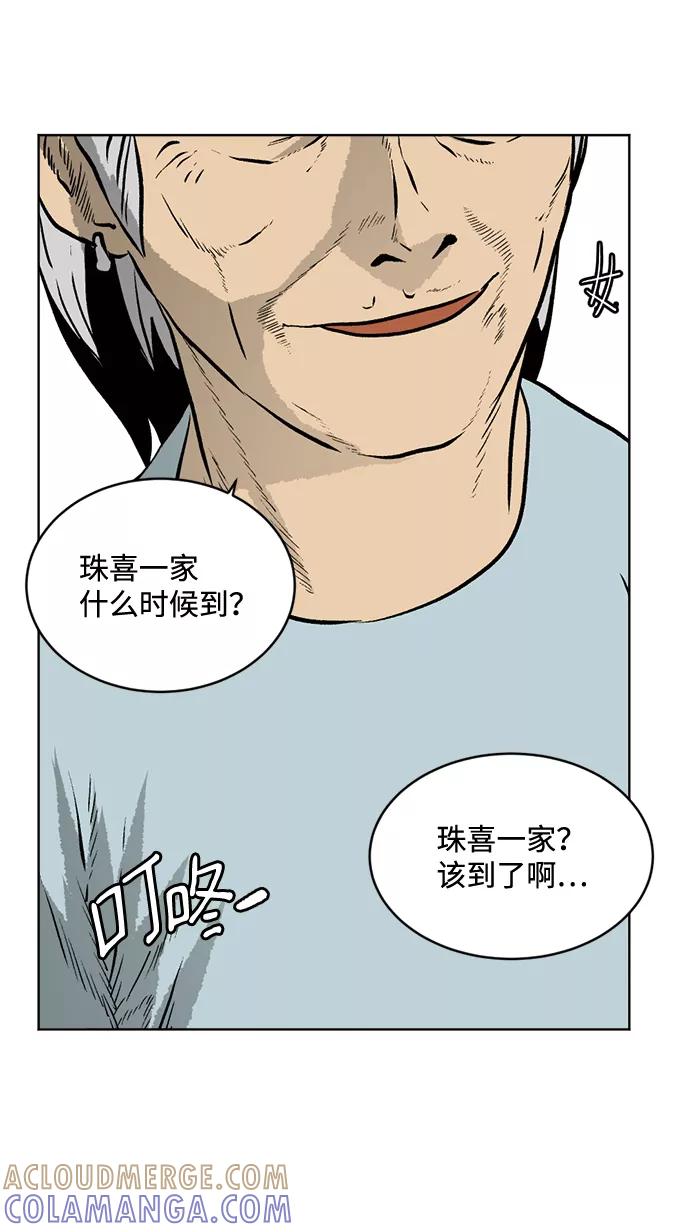 《靶子》第74话 第4页