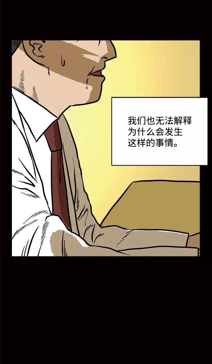 《靶子》第74话 第38页