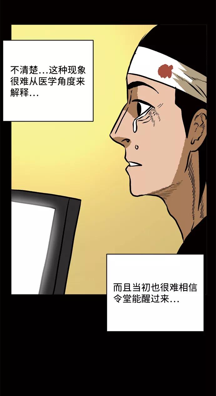 《靶子》第74话 第39页