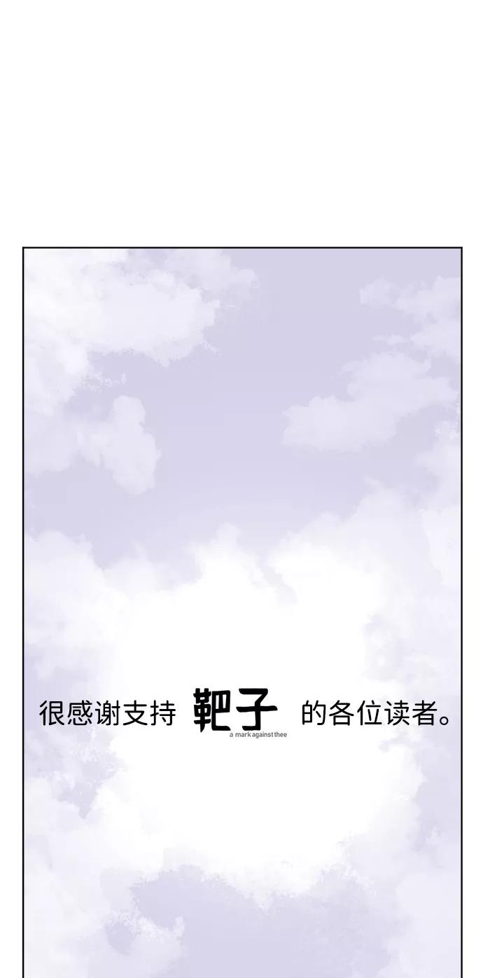 《靶子》尾声 第59页