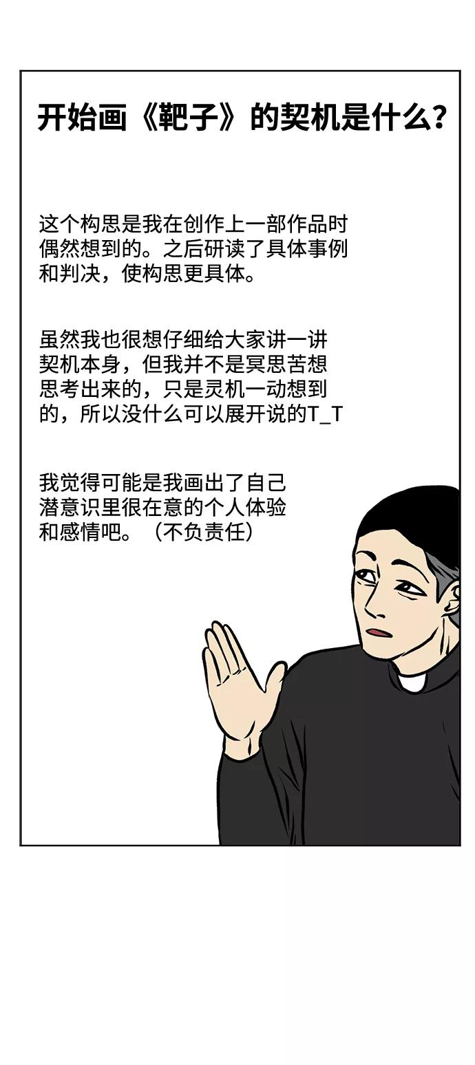 《靶子》后记 第16页