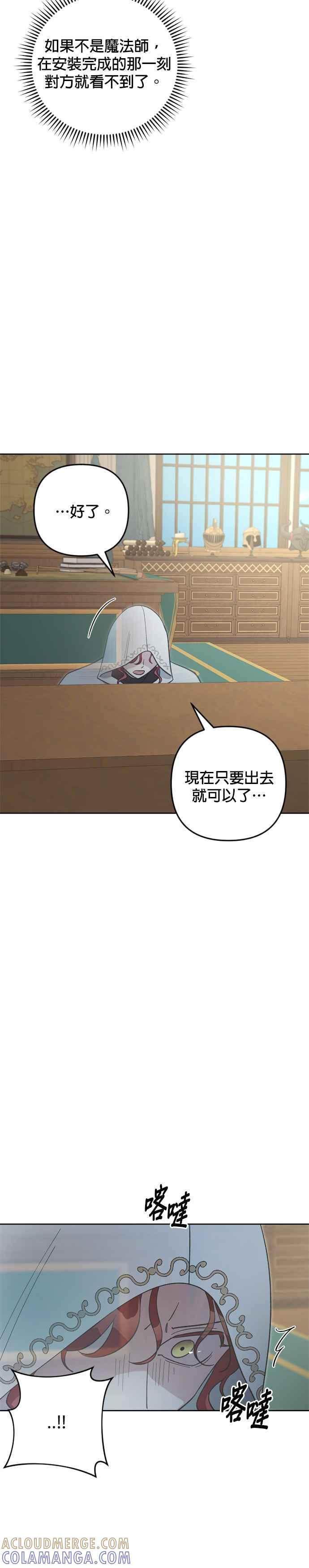《皇帝倒转时光的理由》第86话 第49页