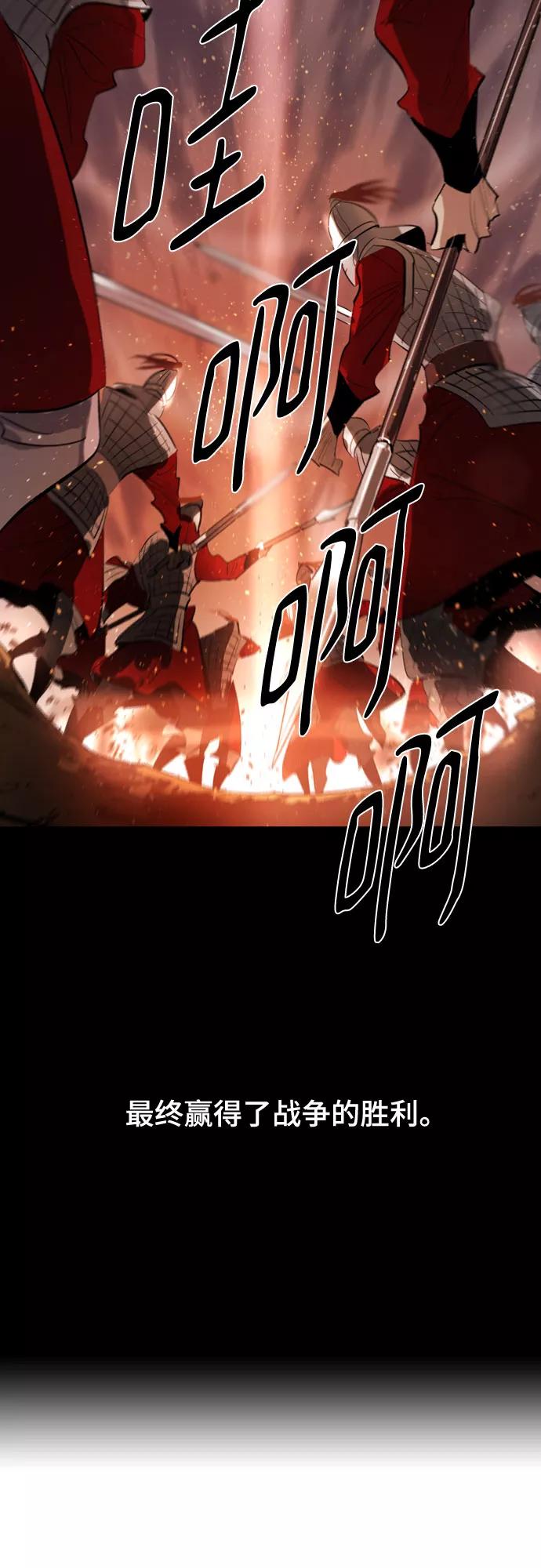 《百年游戏》[第二季 - 百年大战] 第17话 第69页